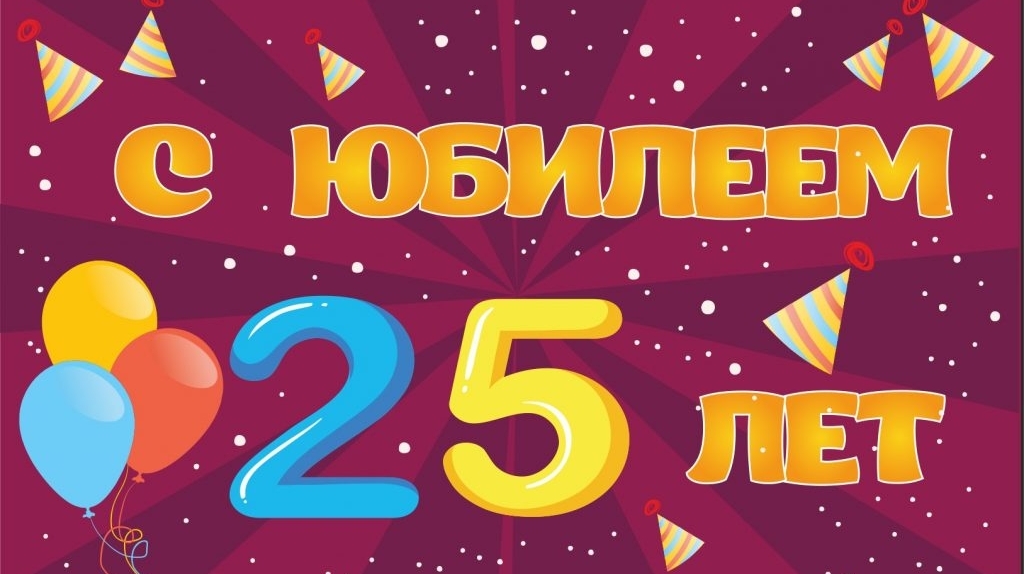 Племяннику 25 лет картинки