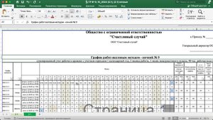 Графики работ 2024 год
пятидневка, шестидневка, вахта