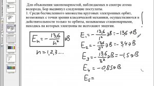 Постулаты Бора