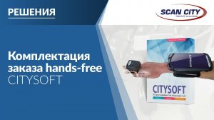 Hands-free с беспроводным сканером: освобождаем руки работников склада и пункта выдачи (Mindeo CR40)