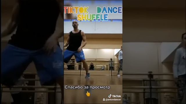 SHUFFLE DANCE TUTORIAL TOP TIK TOK DANCE 2020 СМОТРИМ НОВОЕ ВИДЕО ШАФЛ ТАНЕЦ ИЗ ТРЕНДОВ ТИКТОК.