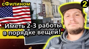 [Ч.2] Мыл посуду, работал кабельщиком, на траке. Бросил всё. Вернулся в Россию #иммиграция  @sfilino