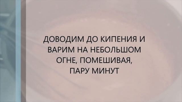 Шоколадная манная каша — видео рецепт