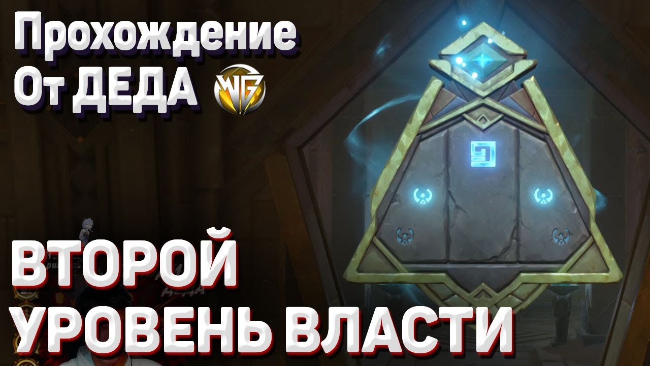 ПЛИТА КРАСНЫХ ПЕСКОВ 2 ВТОРОЙ УРОВЕНЬ ВЛАСТИ Как получить Геншин импакт Сумеру пустыня