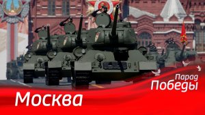 Москва. Парад Победы! Полное видео - Россия 1