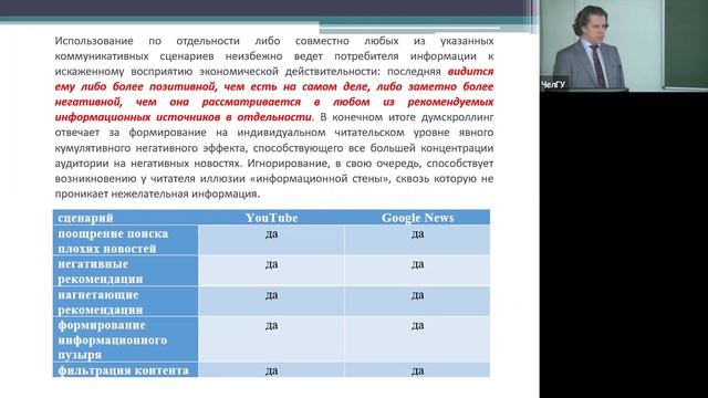 Пленарный доклад Коноплёва Дмитрия Эдуардовича и завершение пленарного заседания