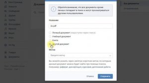 Как в Вконтакте загрузить документ, который смогут просматривать все