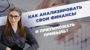 Урок 2. Финансовая грамотность. Анализ личных доходов и расходов