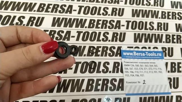 Ремкомплект клапанов печки BMW (комплект №2) смотреть онлайн