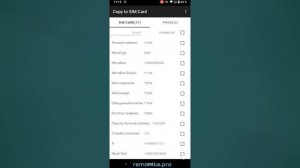 Как перенести контакты на SIM карту на телефоне Android