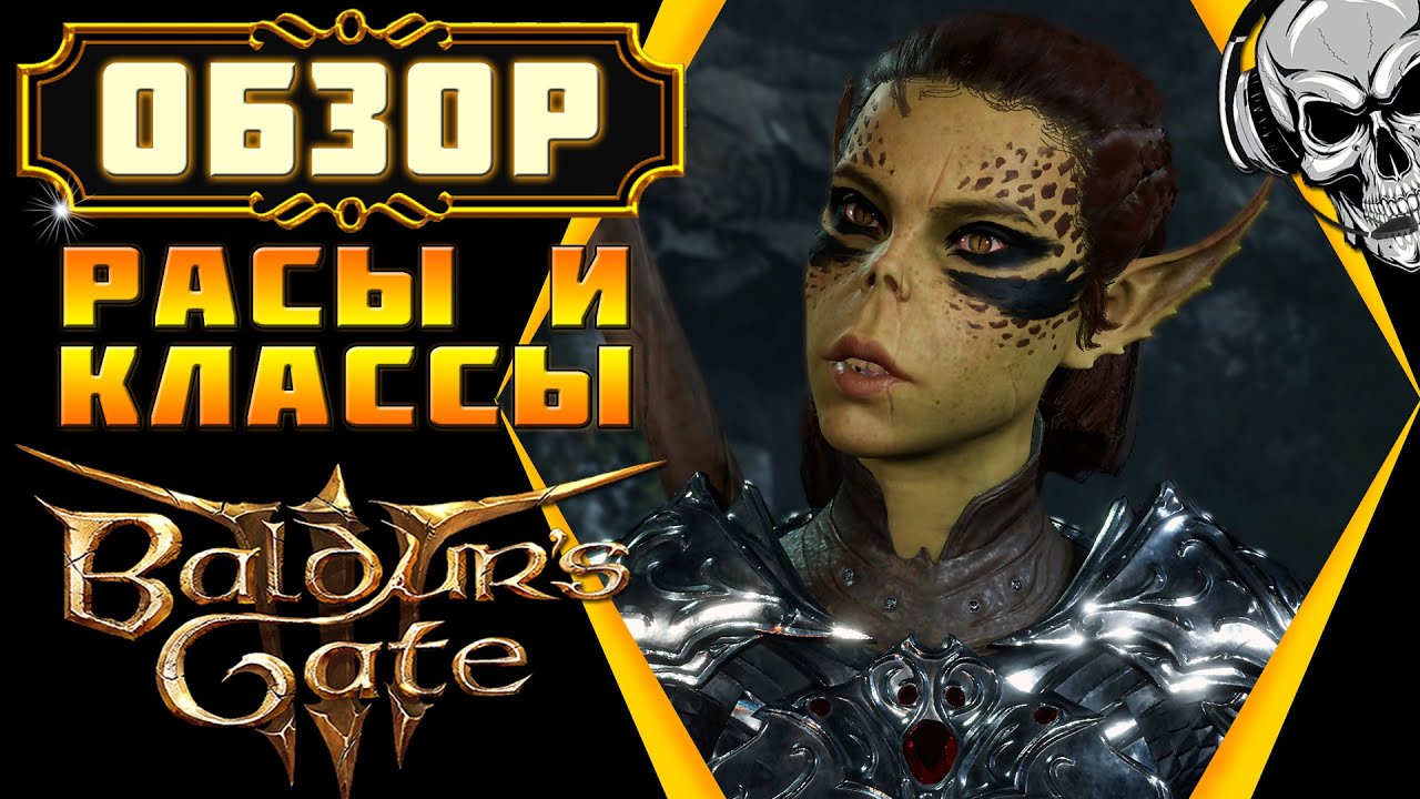 Обзор рас и классов в Baldur's Gate 3 ? Создание персонажа в раннем доступе