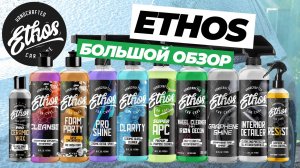 ETHOS БОЛЬШОЙ ОБЗОР. Тоже самое что Adams Polishes или нет?