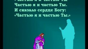 Псалмы Сиона. 53 Сколько горьких раскаяний