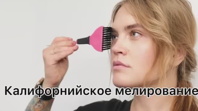 калифорнийское меллирование. окрашивание девушки серфера,колорирование