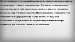 Когда можно получить налоговый вычет за лечение