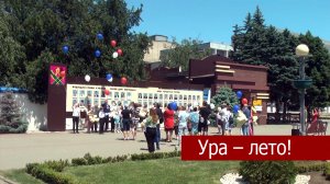 В Доме культуры Кропоткина прошли торжественные мероприятия, ко Дню зашиты детей
