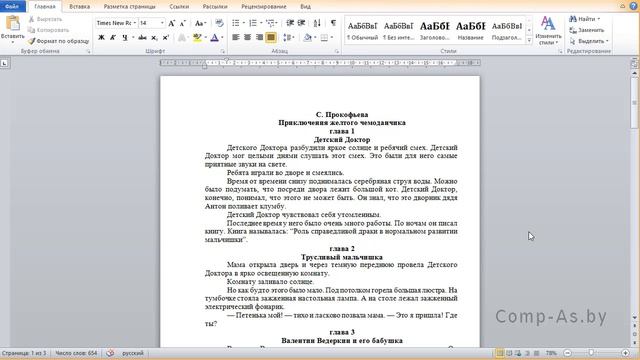 Информатика в школе 8 класс. §26. Форматирование страницы смотреть онлайн