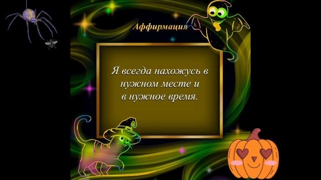Хеллоуин ? Пожелание друзьям ?