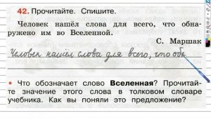 Упражнение 42 - ГДЗ по Русскому языку Рабочая тетрадь 3 класс (Канакина, Горецкий) Часть 1