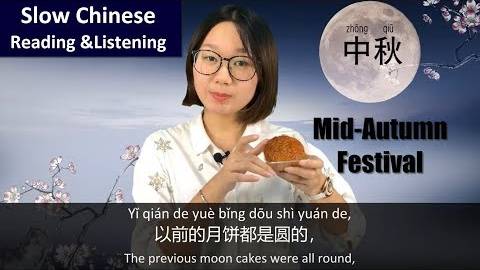 Slow Chinese - Chinese Mid-Autumn Festival _ HSK 5 Chinese Listening and Reading