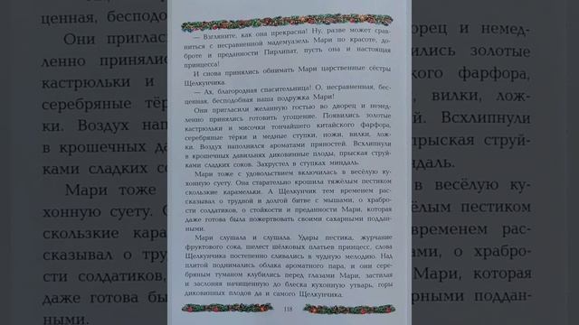 Щелкунчик. Сказка. Часть 3. смотреть онлайн