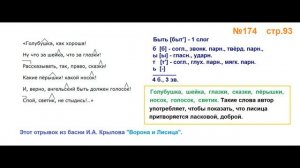 Руский язык учебник. 3 класс. Часть 1. Канакина Упражнение 174