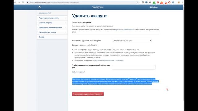Как удалить аккаунт в Инстаграм навсегда