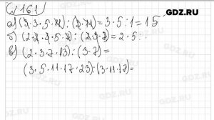 № 161 - Математика 6 класс Виленкин