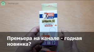 Что за производитель светодиодных ламп Horoz Electric 12W E27