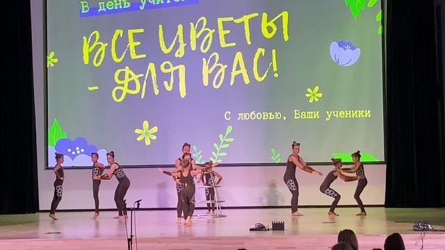 Вечный двигатель (день учителя 05-10-2023)