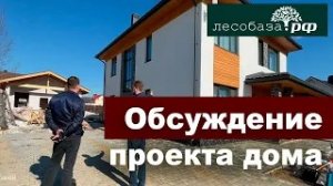 Обзор дома с баней. Обсуждение проекта