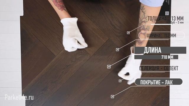 Паркетная доска Meister Дуб Гармония Закопчёный Английская Елочка смотреть онлайн