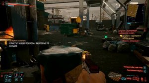 Cyberpunk 2077 - Заказ Приступ Киберпсихоза: Здоровье По Скидке. Обхождение Бага