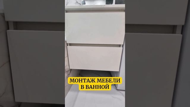 МОНТАЖ МЕБЕЛИ В ВАННОЙ | РЕМОНТ ТРЕХКОМНАТНОЙ КВАРТИРЫ | СОВРЕМЕННЫЙ РЕМОНТ КВАРТИР #инженероремонт