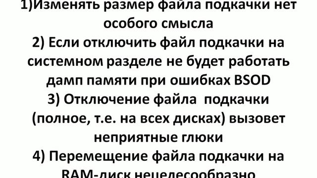 #5 "Изменение размера файла подкачки, его перемещение или отключение" смотреть онлайн