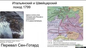 Внешняя политика Павла Первого, 8 класс