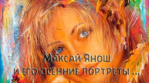 Осенние портреты* Художник Максай Янош