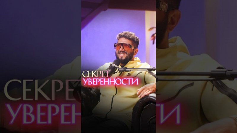 Секрет уверенности