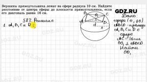 № 582 - Геометрия 10-11 класс Атанасян