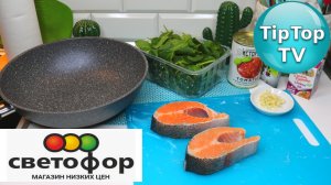 ЧТО ДЕЛАТЬ со ?СВЕТОФОРОВСКИМИ СТЕЙКАМИ ФОРЕЛИ? РЫБА ИЗ ?СВЕТОФОРА