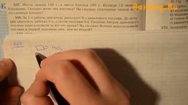 Задача 557 - по математике 5 класс Виленкин Жохов смотреть онлайн