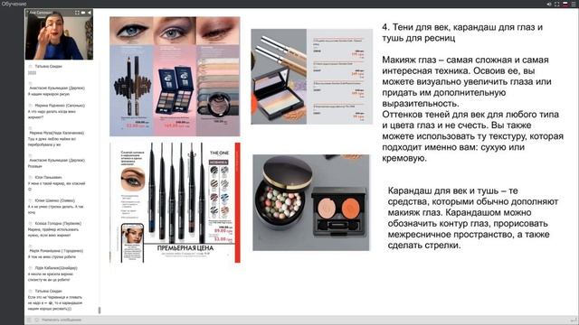 Декоративная косметика, каталог 4. Сапонько Аня смотреть онлайн