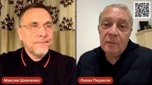 Максим Шевченко: Обсуждаем с Леваном Пирвели: Проблема Эрдогана. Китай против Запада.