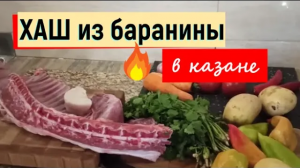 Готовим хаш в чугунном казане // длинная версия