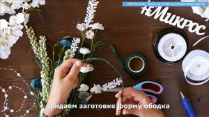 Как сделать венок из искусственных цветов на голову своими руками? Мастер-класс от Микрос
