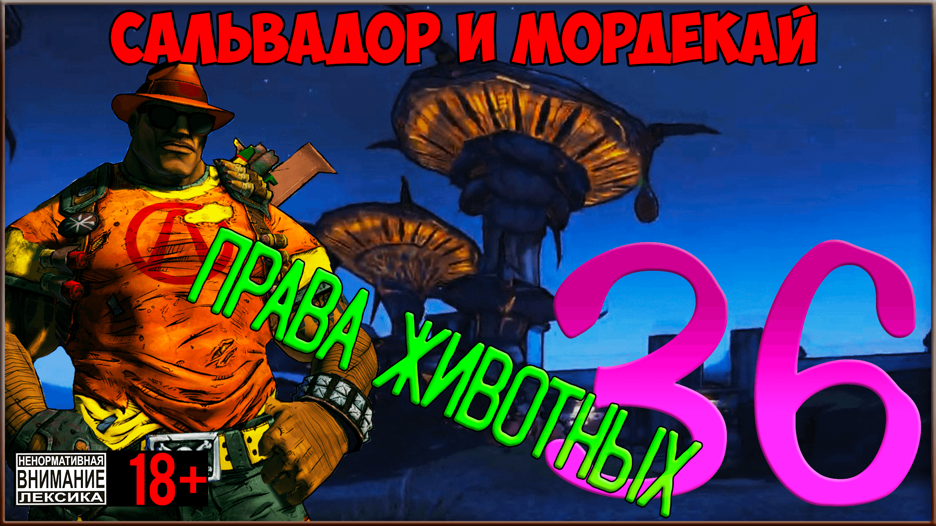 ⭐ Borderlands 2 ⭐ #36 Зоолюб