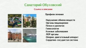 Санатории Свердловской области