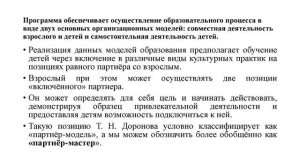 Парциальная образовательная программа  «НАУСТИМ — цифровая интерактивная среда»