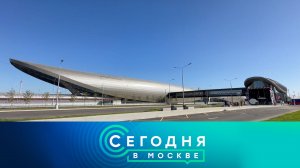 «Сегодня в Москве»: 5 сентября 2024 года