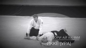 Айкидо71. Экзаменационная программа 6 кю.